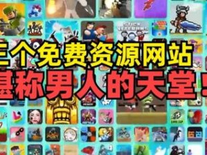 男生无收费看污网站-男生福利无收费观看污网站的途径