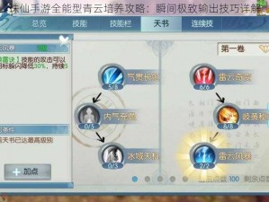 诛仙手游全能型青云培养攻略：瞬间极致输出技巧详解