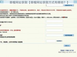 草榴网址获取【草榴网址获取方式有哪些？】