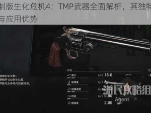 重制版生化危机4：TMP武器全面解析，其独特特点与应用优势