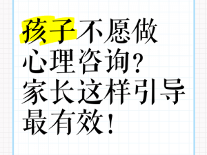 试探儿子是否愿意做心理咨询【如何试探儿子是否愿意进行心理咨询？】