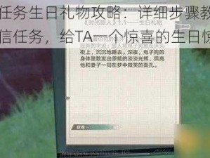 幻塔书信任务生日礼物攻略：详细步骤教你如何完美完成书信任务，给TA一个惊喜的生日惊喜