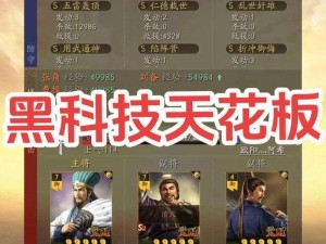 三国志战略版：创新碰瓷玩法思路解析与实战指南