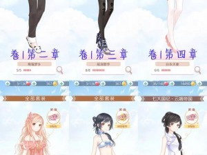 《奇迹暖暖》邻家少女浪漫庄园第一关搭配攻略——精挑细选，美丽绽放的少女之旅