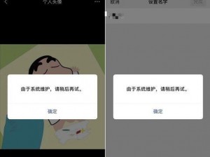 微信头像系统维护中，无法修改头像的困扰与应对