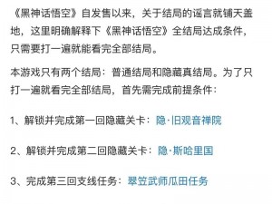 大多数剧情模式全结局达成条件详解