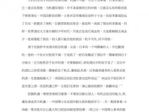 挑战新时代：我如何成为活雷锋的第十一关之跨越难关