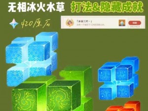 原神无相交响诗无相之冰攻略详解：掌握有效方法与策略战胜冰霜之敌