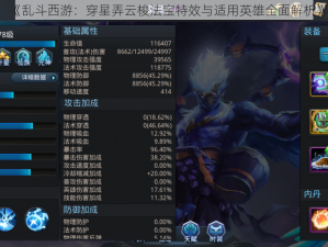 《乱斗西游：穿星弄云梭法宝特效与适用英雄全面解析》