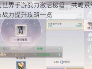 完美世界手游战力激活秘籍：共鸣系统详解与战力提升攻略一览