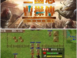 《三国志战略版：曹操传之枭雄崛起》