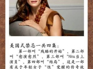 美国式禁忌当上演员_美国式禁忌：她如何当上演员的？