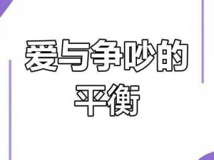 从拒绝到迎和合、从拒绝到迎和合，探寻关系转变的奥秘