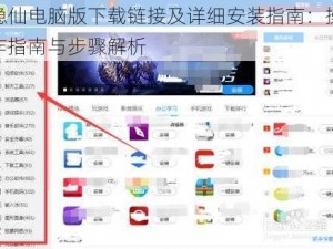 隐仙电脑版下载链接及详细安装指南：操作指南与步骤解析
