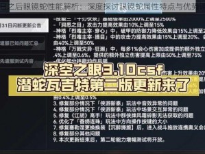 明日之后眼镜蛇性能解析：深度探讨眼镜蛇属性特点与优势评估