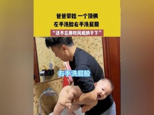 爸爸教儿子手打手冲【爸爸教儿子手打手冲，这正常吗？】