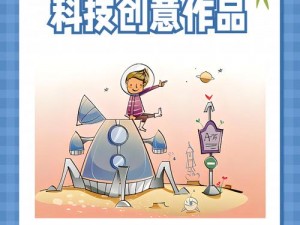 大发明家的创意火花：探索玩转科技之道的奥秘旅程