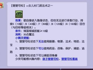 梦幻西游无双版地府修罗隐身技能深度解析：效果、应用与策略探讨