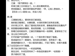 高H小说浪荡校花_浪荡校花的高 H 小说：禁忌的诱惑