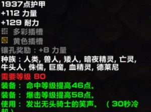 魔兽世界WLK无头骑士征战宝典：全掉落物品详解及一览表