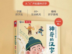 汉字魔法第25关滥竽充数攻略详解：通关策略与技巧分享