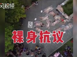 13学生裸身全视频免费观看 13 学生裸身全视频免费观看：保护未成年人，远离不良信息