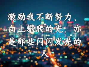 无遮挡边摸边做激励视频-无遮挡边摸边做激励视频：挑战自我，释放激情