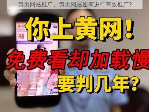 黄页网站推广、黄页网站如何进行有效推广？