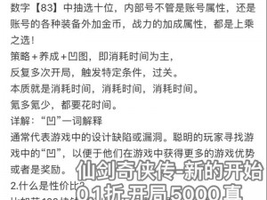 仙剑奇侠传online：初探江湖至三十级进阶攻略