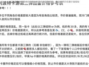 哈利波特永恒版卡片价格分析及市场趋势研究：魔法世界的收藏价值揭秘