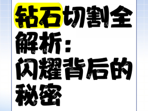 闪耀光芒的秘密：钻石斧制作全解析