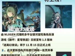 米哈游精心打磨新作揭秘：星际航旅探寻奇幻文明的特色前瞻解析：崩铁世界新篇章揭秘