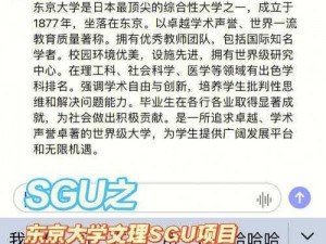 日本大学sgu9999-日本大学 sgu9999 项目是什么？