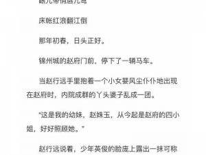 赵氏嫡女免费阅读全文;赵氏嫡女：王爷别嚣张免费阅读全文