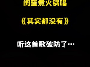 抖音悲歌背后的真相：谁将慷慨情感转化为伤害之歌？揭秘背后的故事