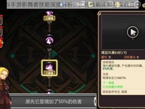 龙之谷手游影舞者技能深度解析：二转技能详解与实战应用探讨