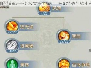 梦幻诛仙手游重击技能效果深度解析：技能特效与战斗应用详解