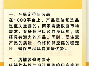 成品网站1688入门—如何快速掌握成品网站 1688 入门技巧？