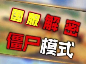 边境著名神经哥联动道具获取攻略：揭秘边境联动道具获取全路径