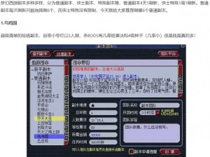 梦幻车迟五人副本攻略全解析：探险启程的指南宝典