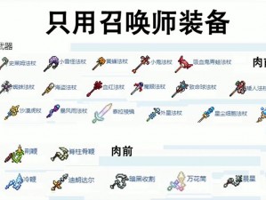 泰拉瑞亚神秘魔杖揭秘：彩虹魔杖的合成及威力详解