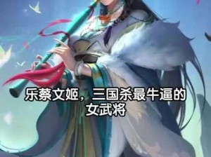 三国杀蔡文姬技能详解：悲歌与哀乐，才子佳人展风华