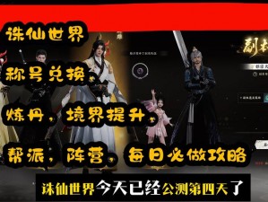 诛仙手游伤心人称号获取攻略：揭秘称号获取方法与步骤