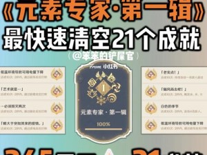 《原神世界新探秘：32项新增成就一览》