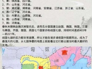 战国七雄的都城位置揭秘：探究秦、齐、楚、燕、赵、魏、韩七国的都城所在地及其历史变迁