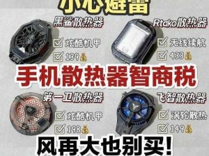 剑侠情缘手游手机发热解决方法：实用散热技巧大揭秘