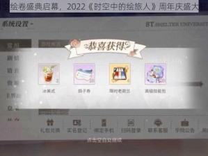 时空绘卷盛典启幕，2022《时空中的绘旅人》周年庆盛大狂欢