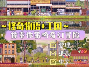 怪奇物语新手启程攻略：前期玩法快速入门指南