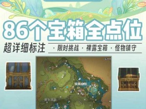 原神星纬殿堂秘境宝箱全攻略：宝箱位置详解与收集秘籍分享