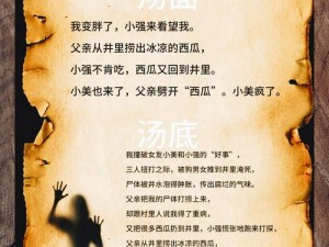 《海龟蘑菇汤与闹鬼祖宅之谜——真相揭秘分享》